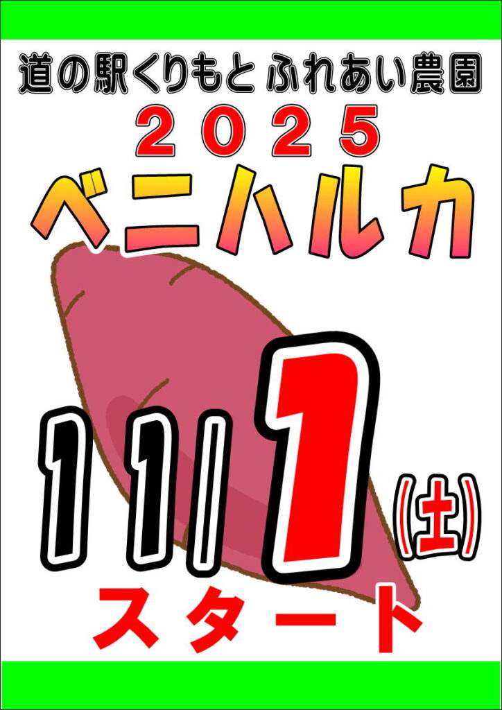 10/20 さつまいも掘り更新